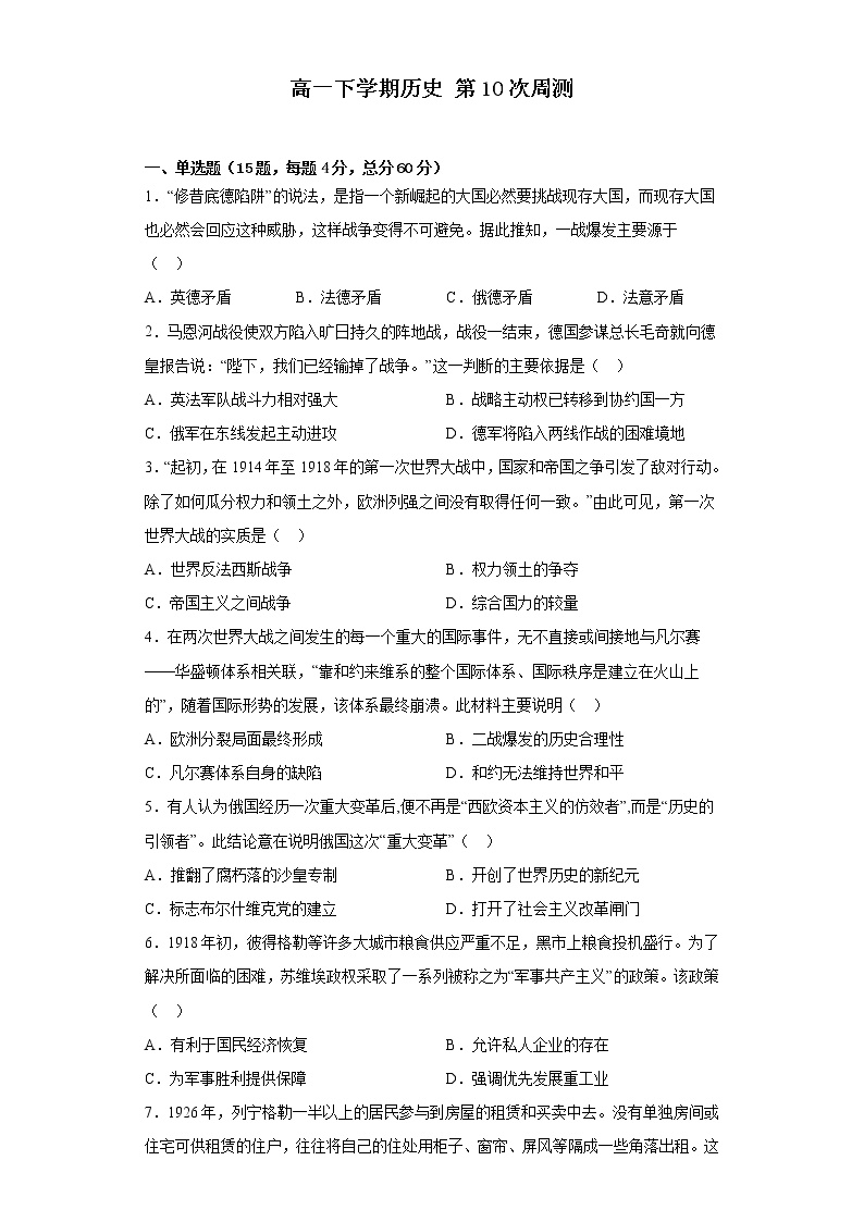 河南省开封市通许县第一高级中学2022-2023学年高一下学期第10次周测历史试题