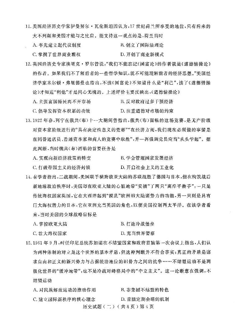 2023届山东省聊城市高三二模历史试题03