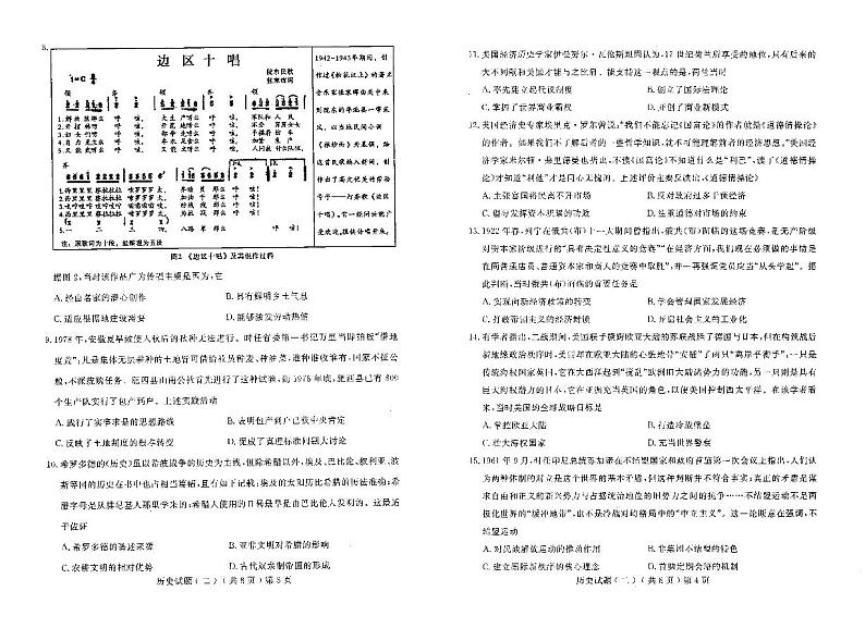 2023届山东省聊城市高三二模历史试题02