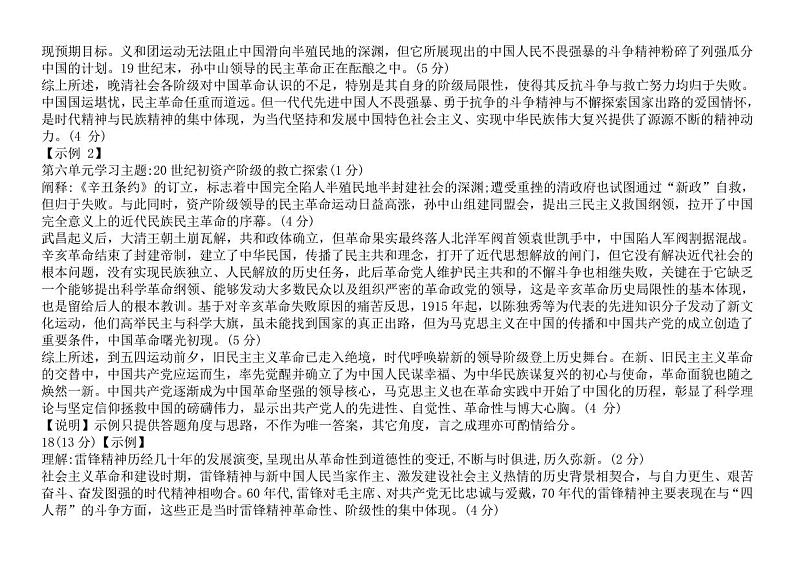 2023聊城-高三下学期高考二模历史PDF含答案 试卷02