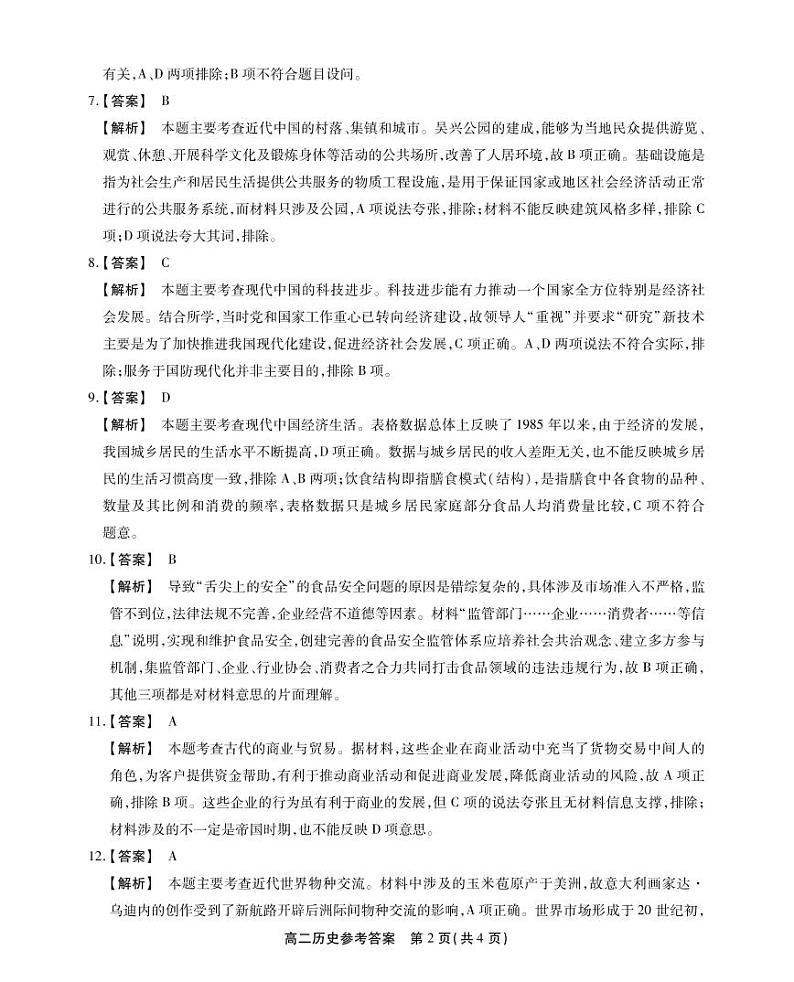 3_高二历史参考答案第2页