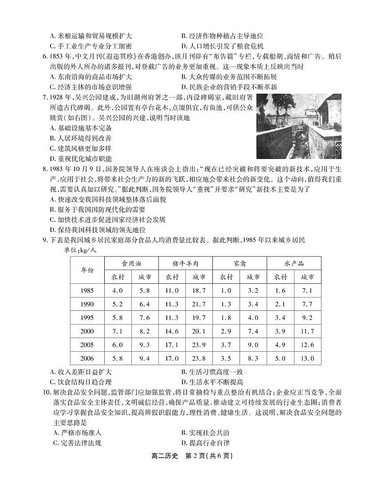 安徽省鼎尖名校联盟2022-2023学年高二下学期4月联考试题 历史 PDF版无答案第2页