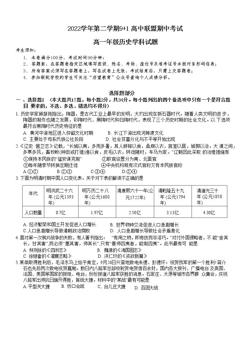 浙江省9 1高中联盟2022-2023学年高一年级下学期期中考试历史学科试题