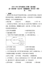 黑龙江省牡丹江市海林市朝鲜族中学2022-2023学年高一下学期第一次月考历史试卷（选考）