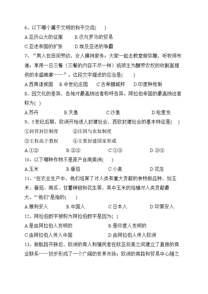 黑龙江省牡丹江市海林市朝鲜族中学2022-2023学年高一下学期第一次月考历史试卷(选考)第2页