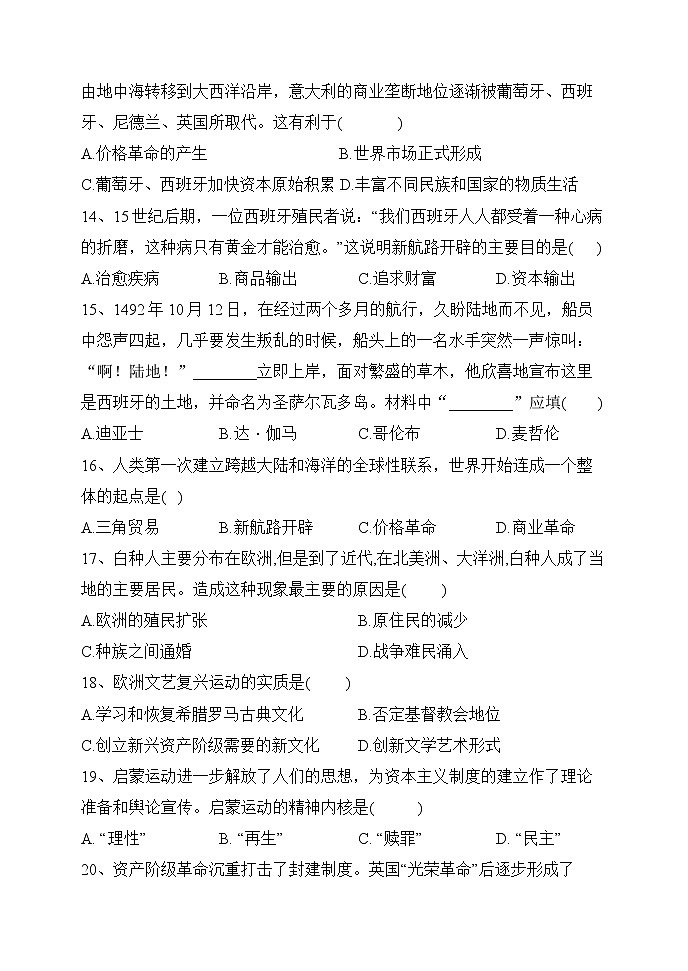 黑龙江省牡丹江市海林市朝鲜族中学2022-2023学年高一下学期第一次月考历史试卷(选考)第3页
