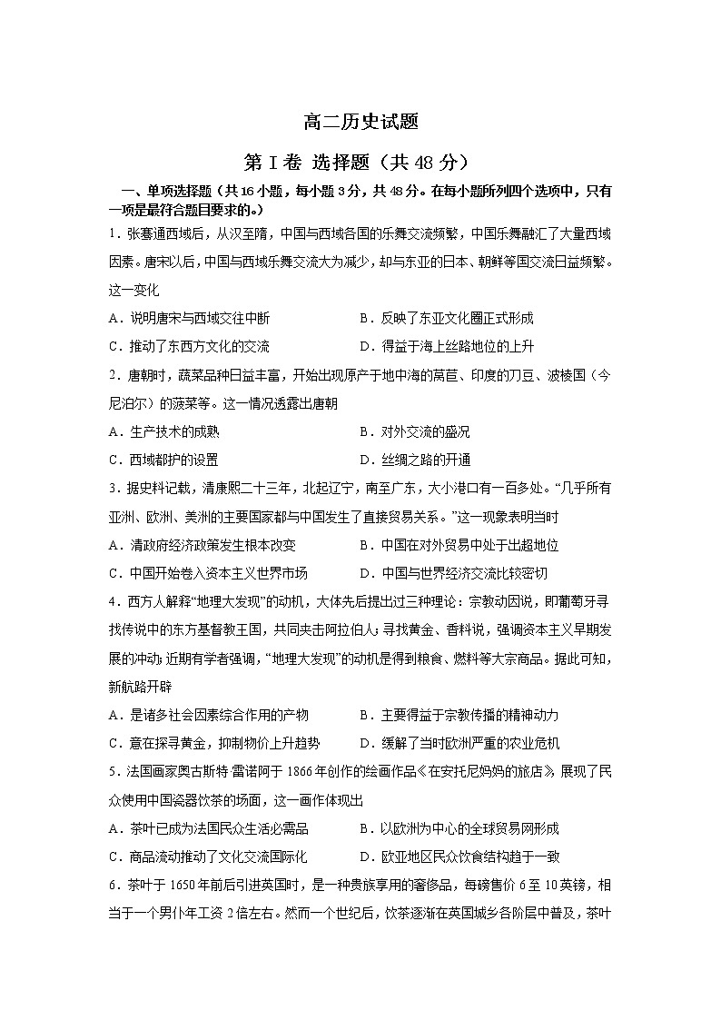 吉林省洮南市第一中学2022-2023学年高二下学期第二次阶段性测试历史试卷第1页