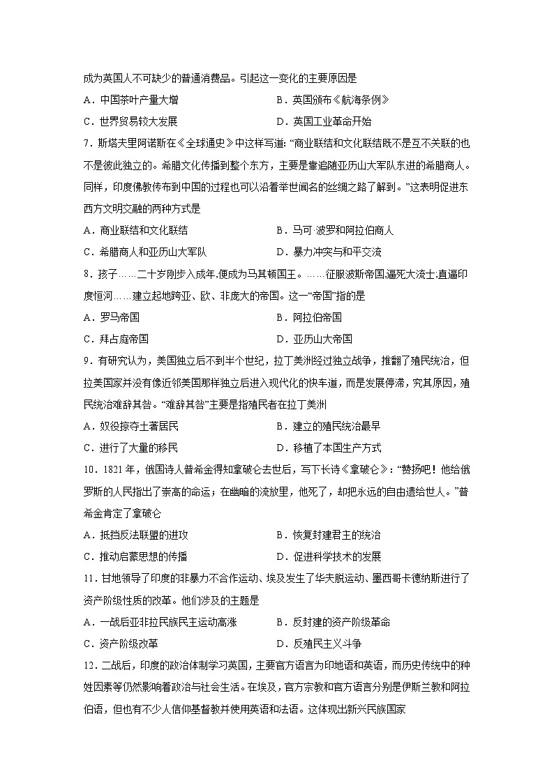吉林省洮南市第一中学2022-2023学年高二下学期第二次阶段性测试历史试卷第2页