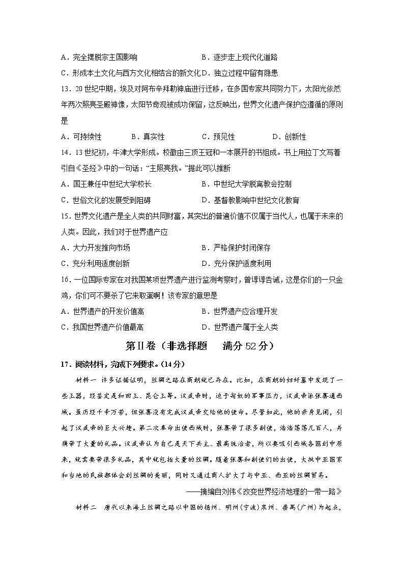 吉林省洮南市第一中学2022-2023学年高二下学期第二次阶段性测试历史试卷第3页