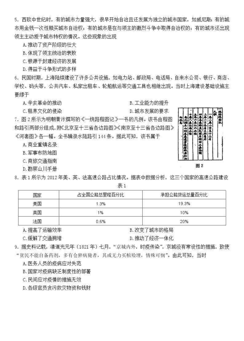 江西省上饶市部分学校2022-2023学年高二下学期期中大联考历史试卷02