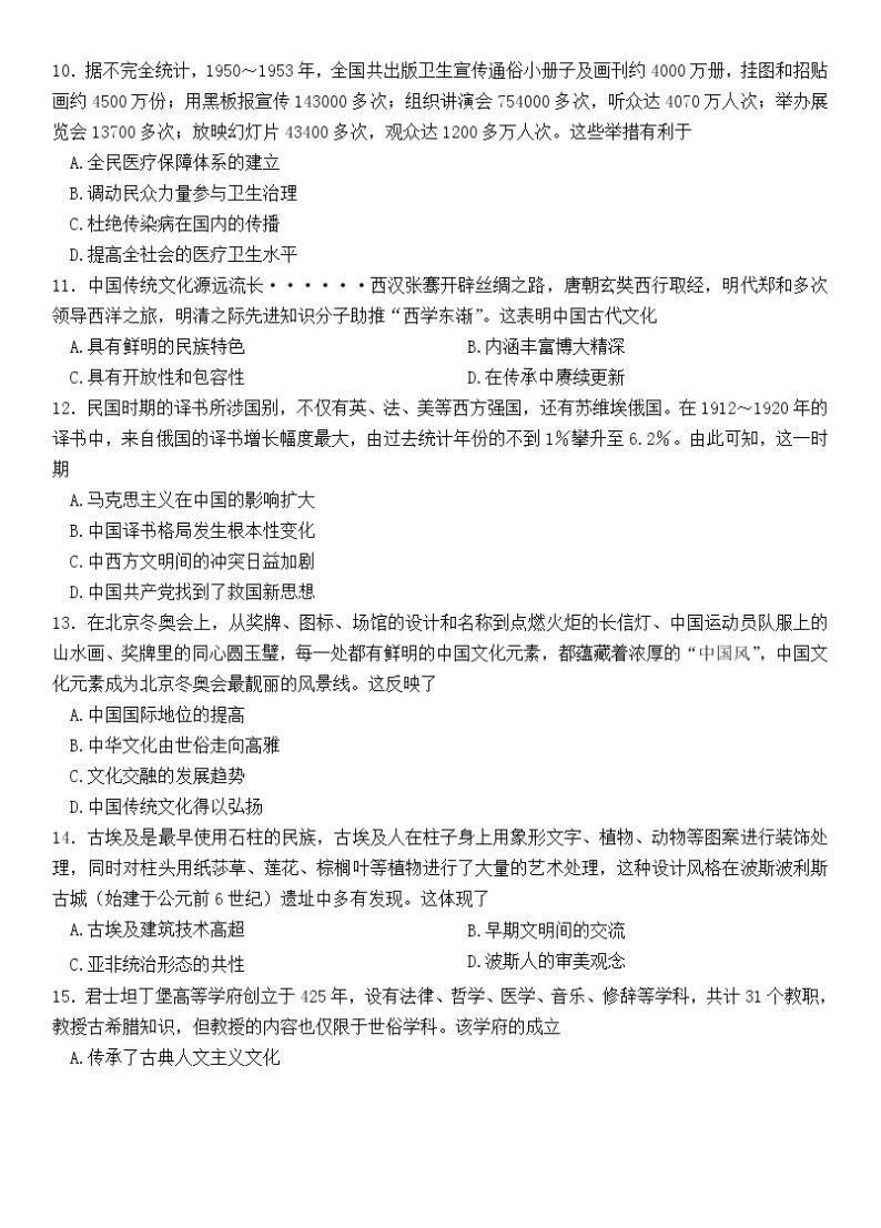 江西省上饶市部分学校2022-2023学年高二下学期期中大联考历史试卷03