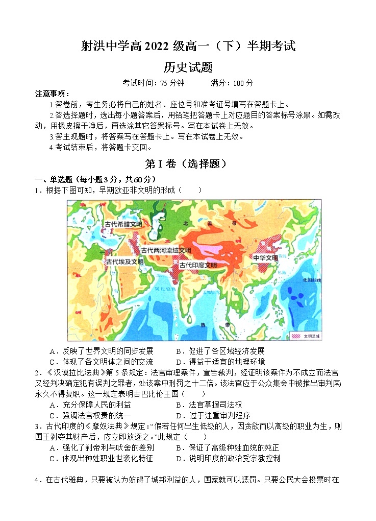 四川省射洪中学校2022-2023学年高一下学期期中考试历史试题01