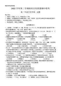 浙江省浙南名校联盟2022-2023学年高一下学期期中联考历史试题