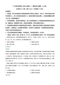 广东省深圳市2022-2023学年高三下学期第二次调研考试（二模）历史试卷（Word版附解析）