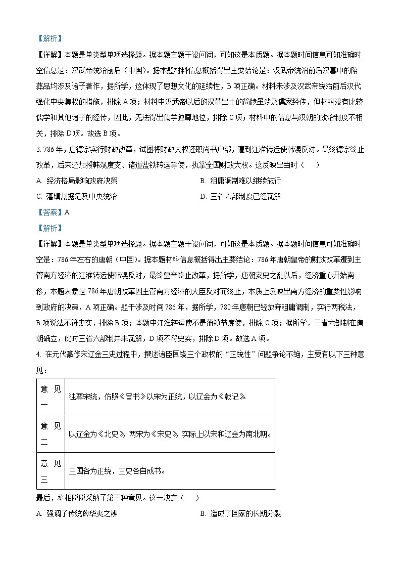 广东省深圳市2022-2023学年高三下学期第二次调研考试（二模）历史试卷（Word版附解析）02