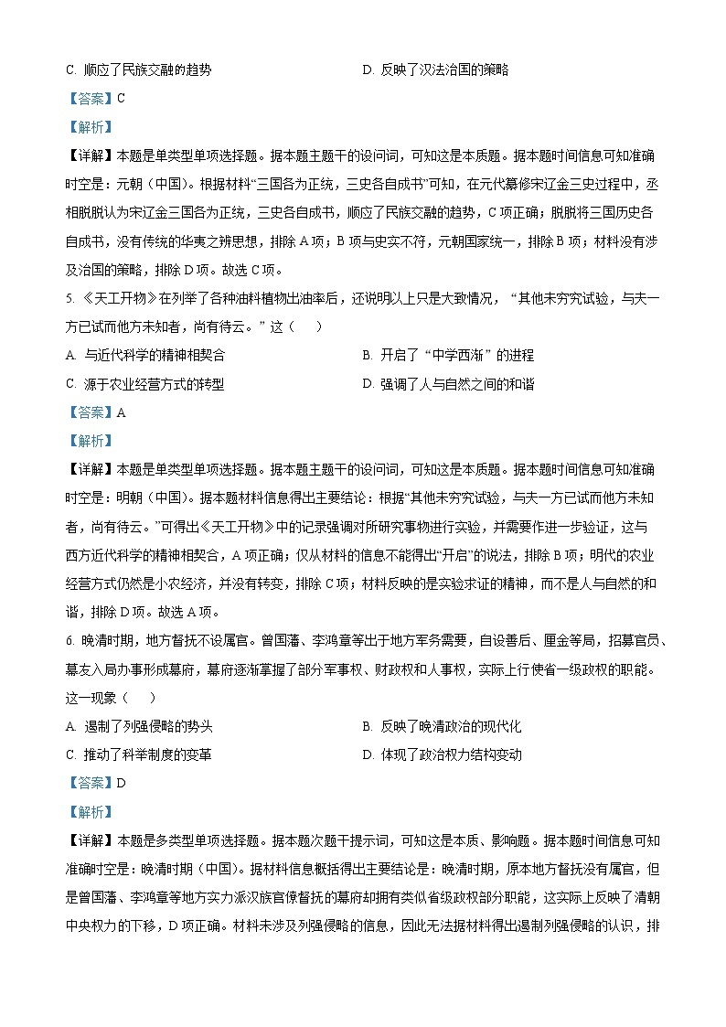 广东省深圳市2022-2023学年高三下学期第二次调研考试（二模）历史试卷（Word版附解析）03