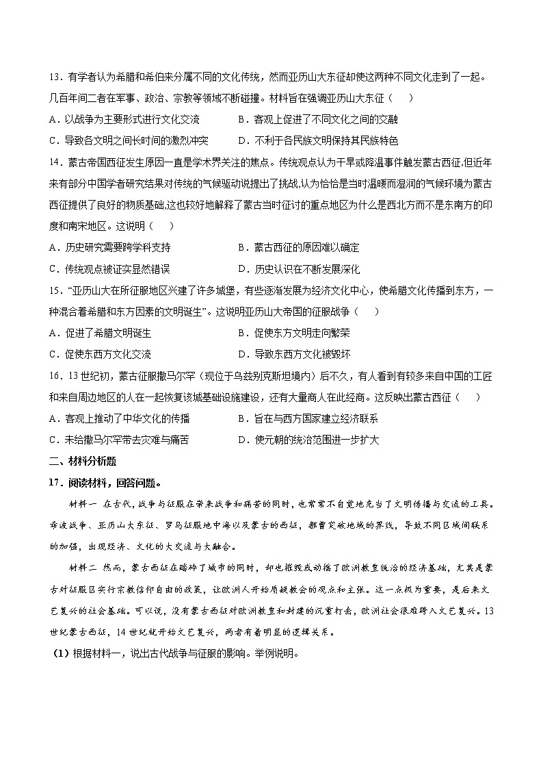 第11课 古代战争与地域文化的演变【同步练习】--2022-2023学年高中历史统编版(2019)选择性必修3第3页