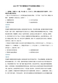 2023广州普通高中高三下学期第二次综合测试（二模）历史试卷含解析