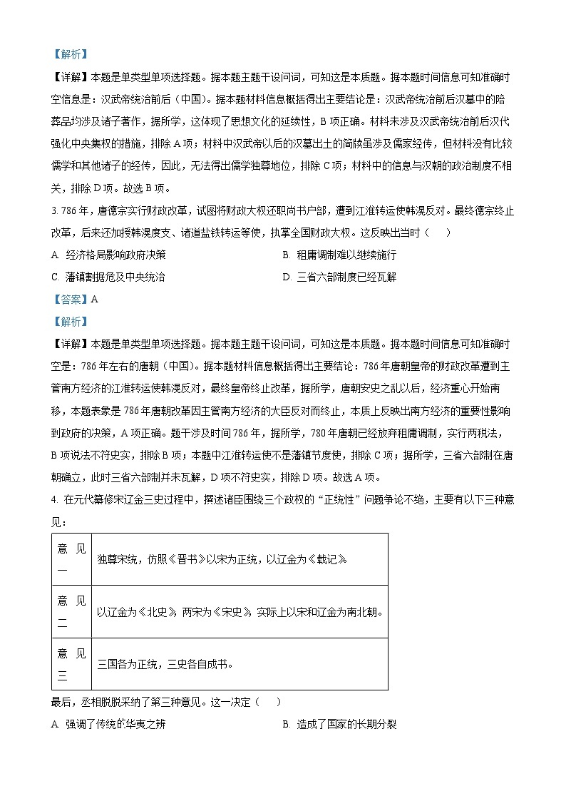 2023深圳高三下学期第二次调研考试（二模）历史试卷含解析02