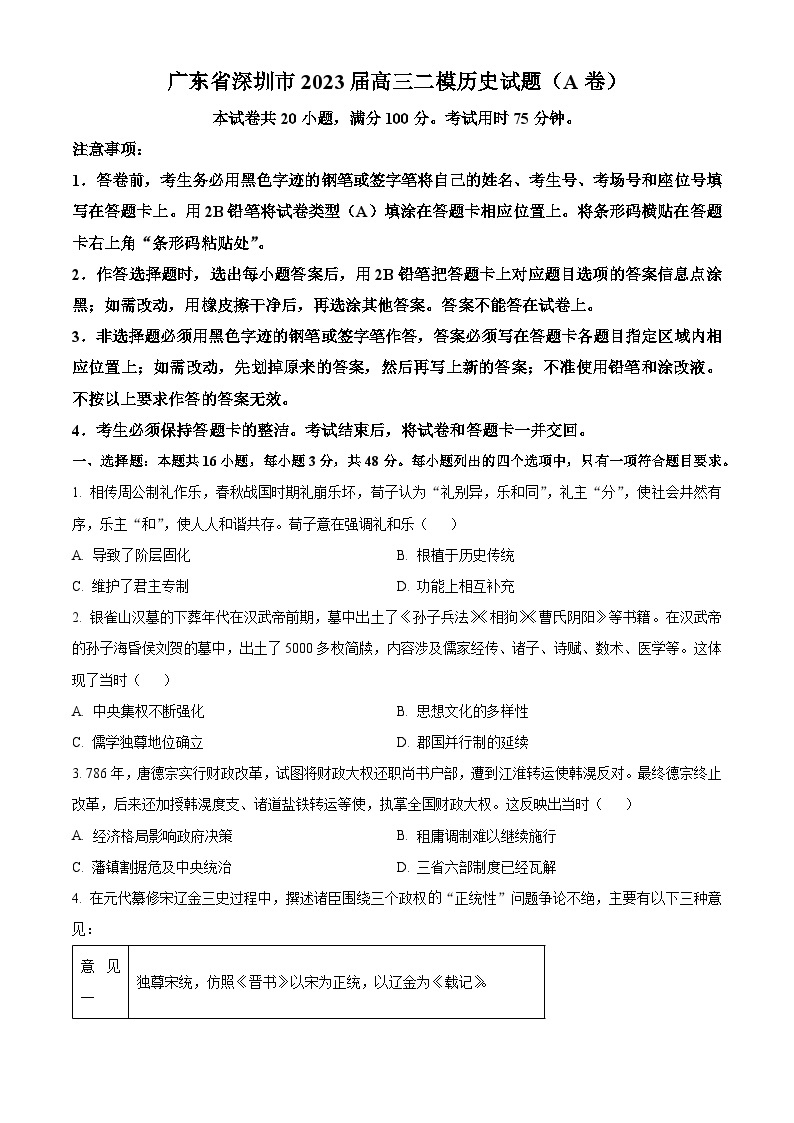 2023深圳高三下学期第二次调研考试（二模）历史试卷含解析01