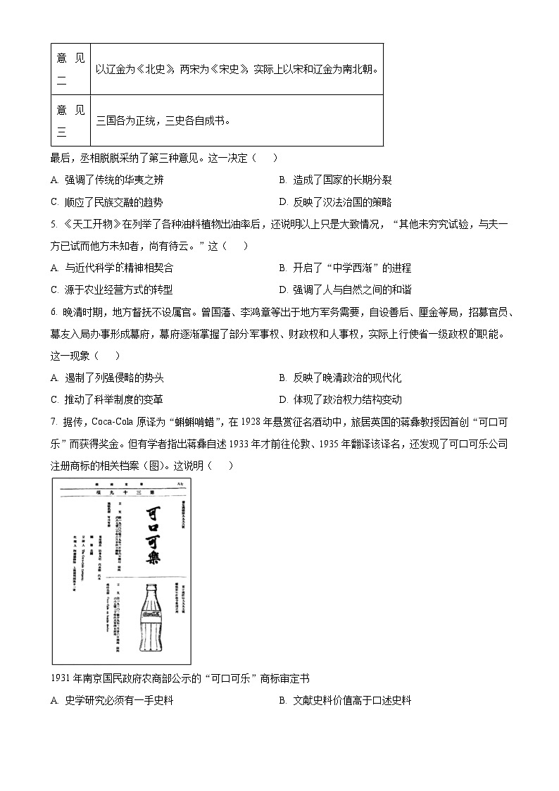 2023深圳高三下学期第二次调研考试（二模）历史试卷含解析02