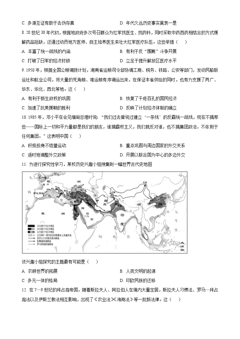 2023深圳高三下学期第二次调研考试（二模）历史试卷含解析03