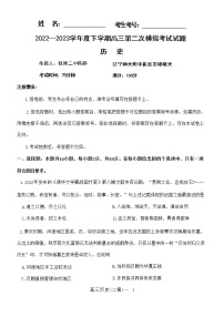 2023辽宁省部分学校高三下学期二模历史试题含答案