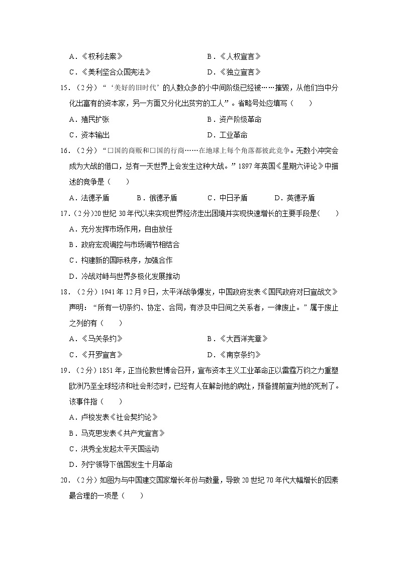 2021年上海市嘉定区高考历史二模试卷03