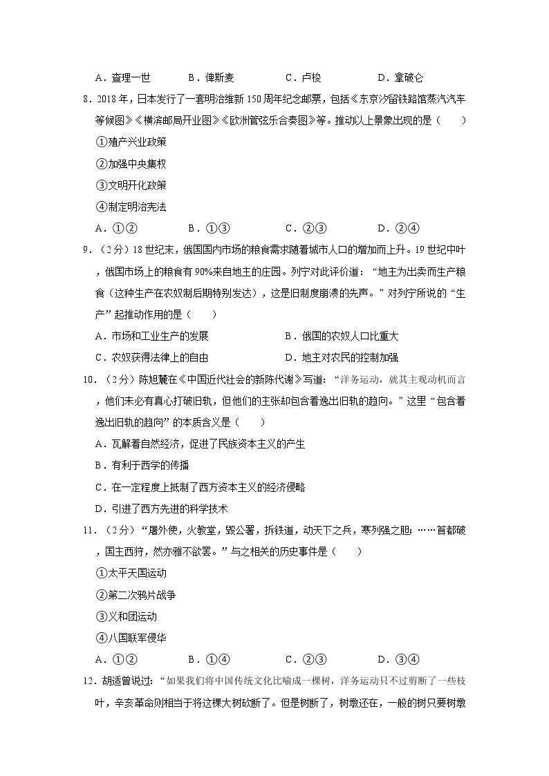 2021年上海市金山区高考历史二模试卷02