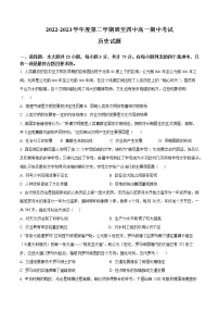 陕西省西安市周至县第四中学2022-2023学年高一下学期期中考试历史试题
