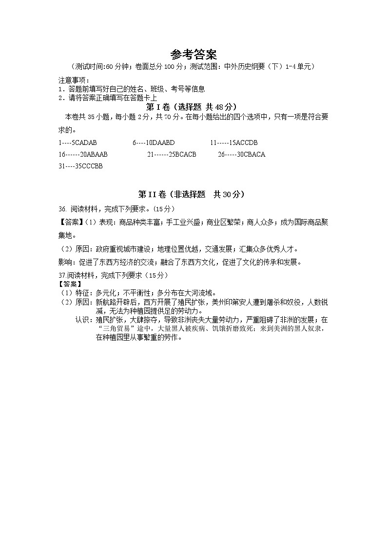 高一历史答案第1页