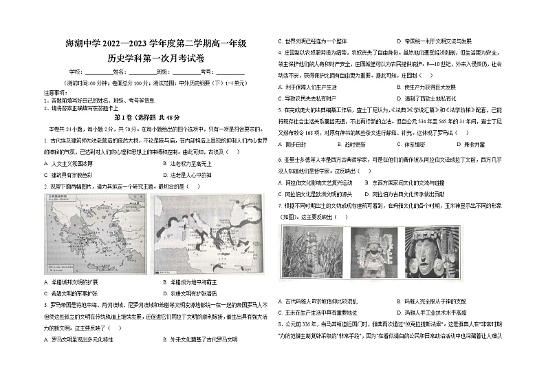 海湖中学2022-2023学年度第二学期高一年级第一次历史月考试卷第1页