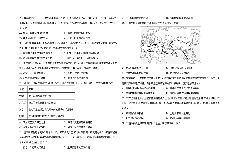 海湖中学2022-2023学年度第二学期高一年级第一次历史月考试卷第3页
