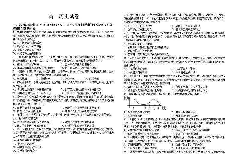 江西省龙南中学2022-2023学年高一下学期4月期中考试历史试题第1页