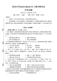 2023四川省射洪中学高二下学期期中考试历史含答案