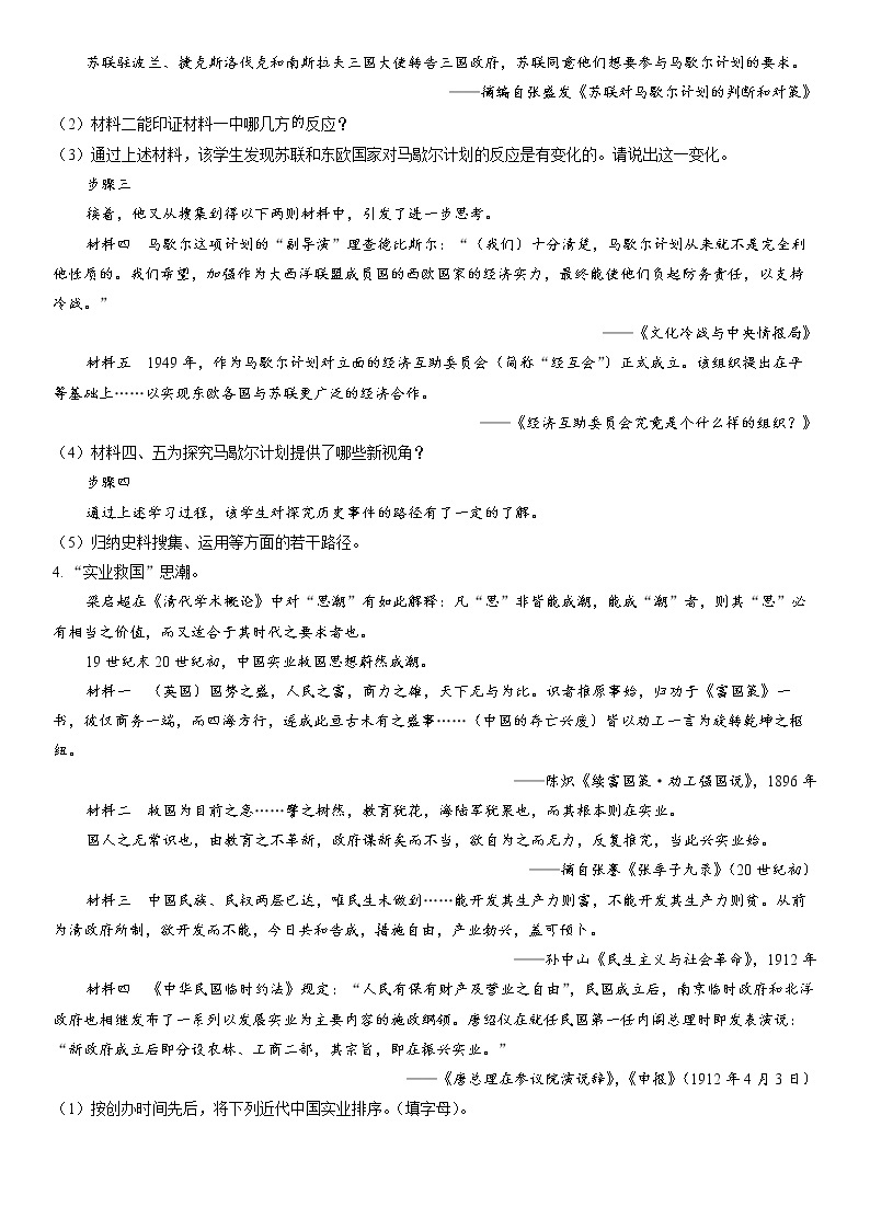 2023年上海市奉贤区高三二模历史试卷含详解03