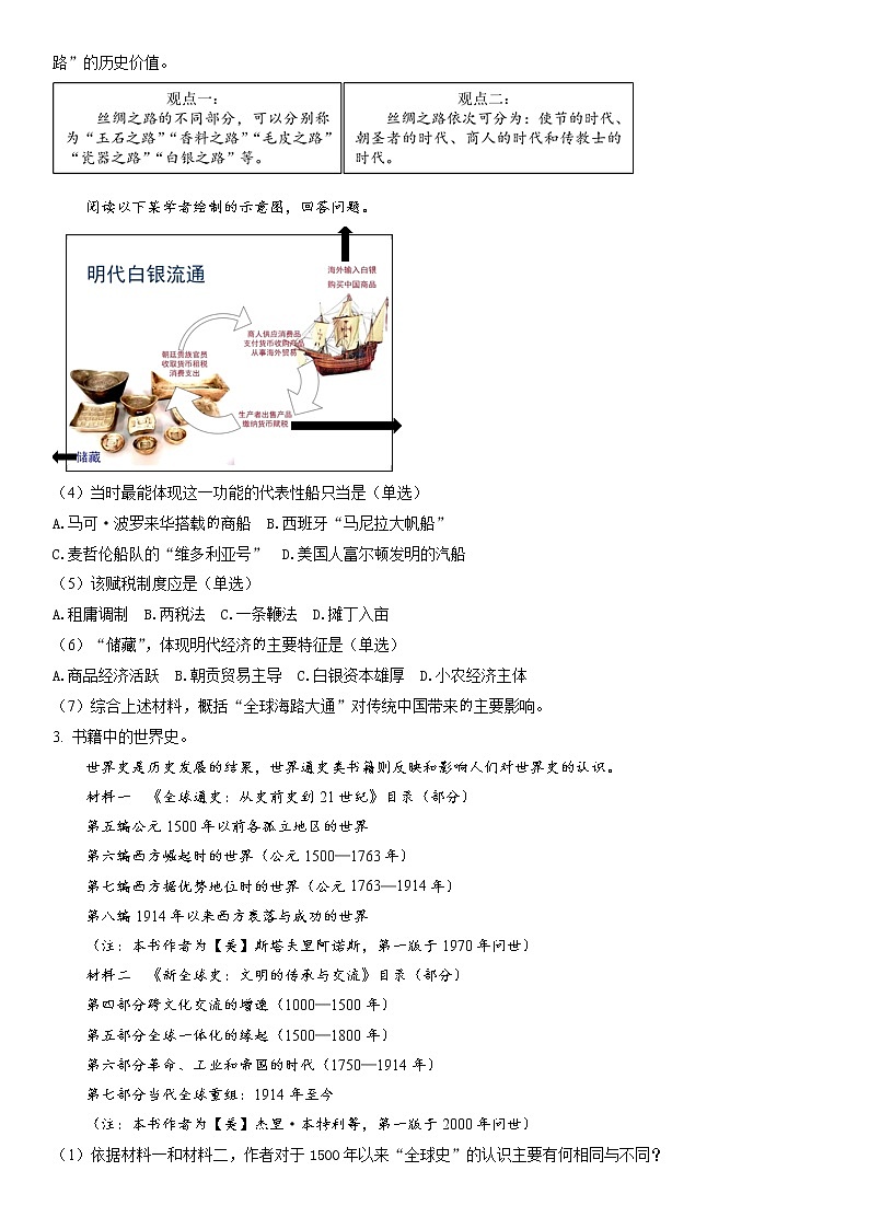 2023年上海市普陀區(qū)高三二模歷史試題含詳解第3頁(yè)