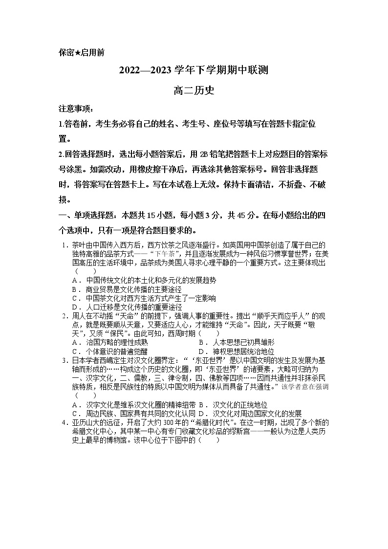 山东省潍坊新纪元学校2022-2023学年高二下学期期中考试历史试题01