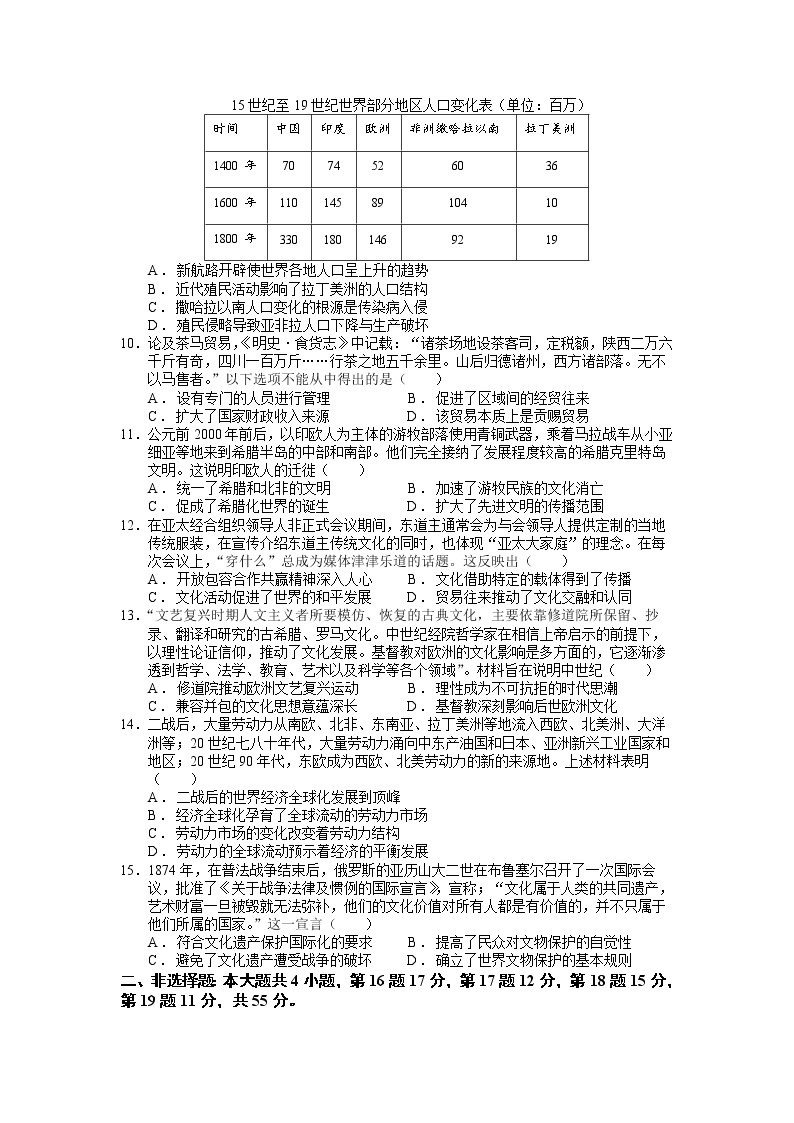 山东省潍坊新纪元学校2022-2023学年高二下学期期中考试历史试题03