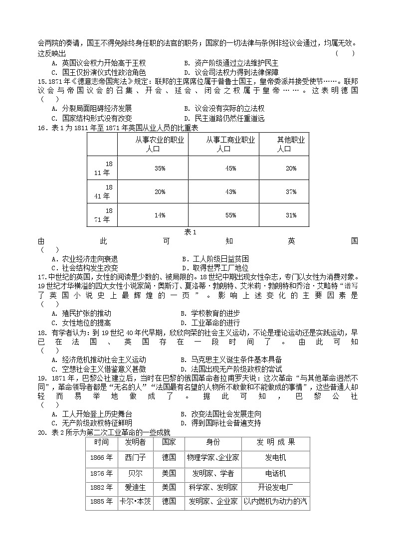 河北省唐山市十县一中联盟2022-2023学年高一下学期期中考试历史试题03