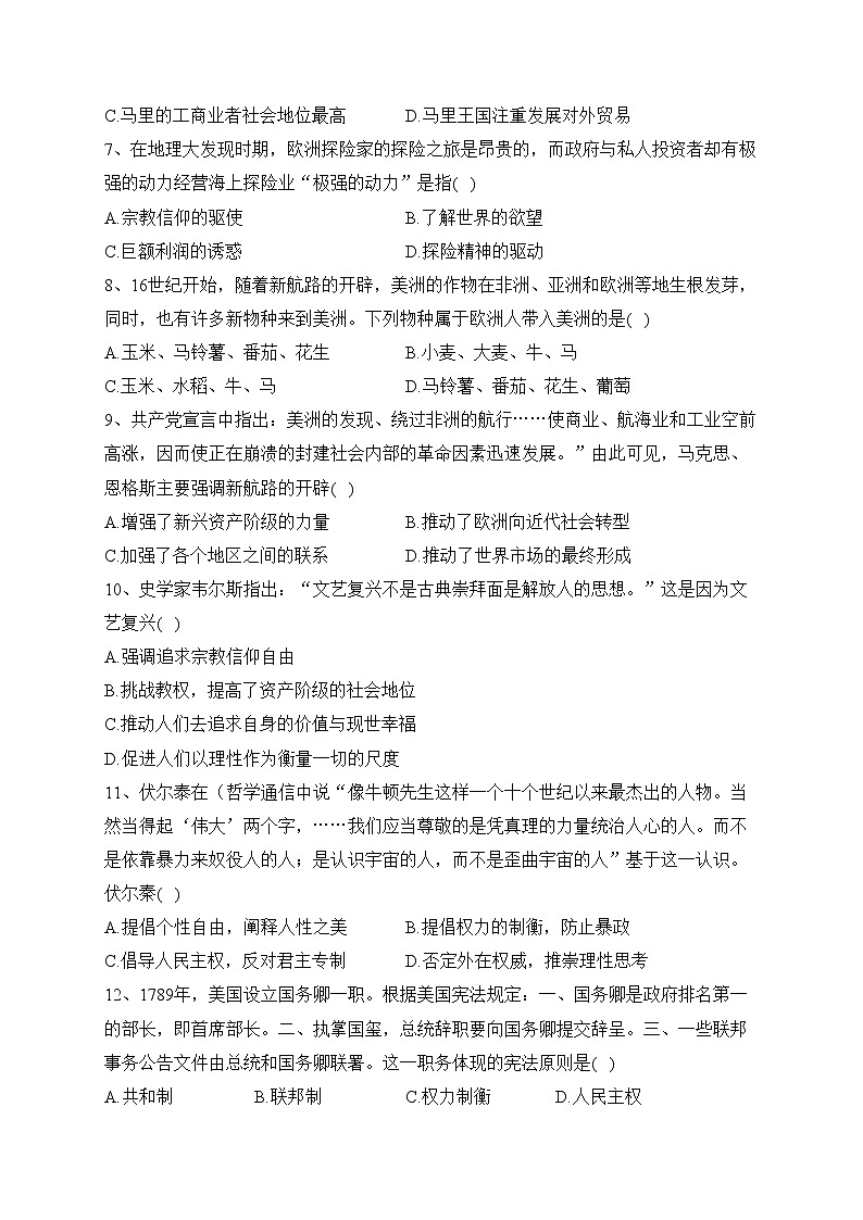 广西河池市八校2022-2023学年高一下学期第一次联考(4月)历史试卷(含答案)02