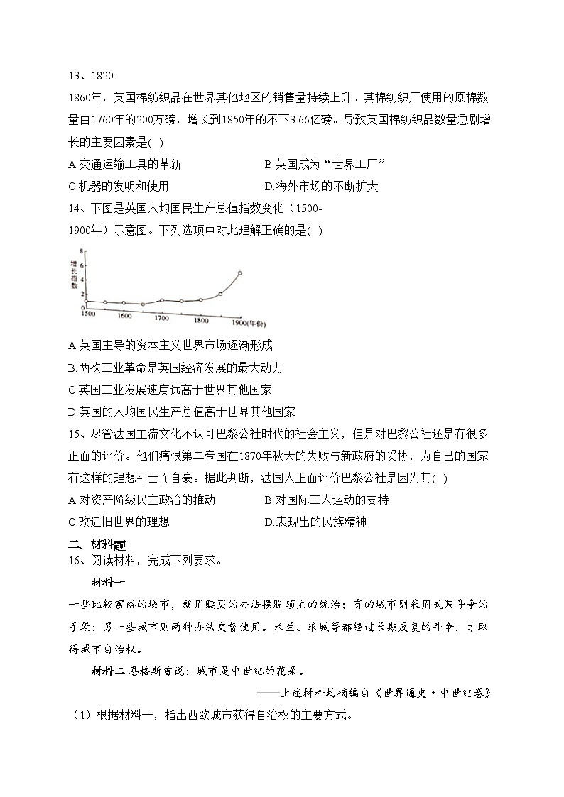 广西河池市八校2022-2023学年高一下学期第一次联考(4月)历史试卷(含答案)03