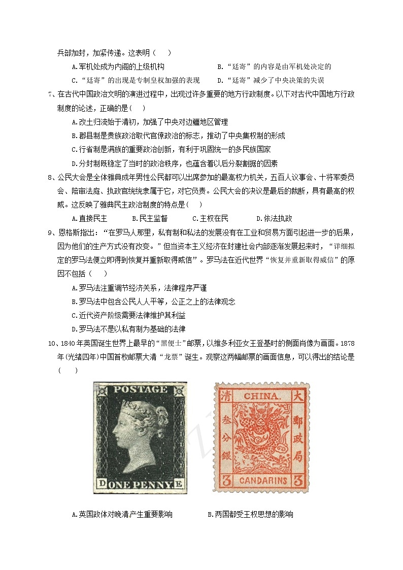 湖北省X市XX中学2018-2019学年度下学期高二期中考试《历史》试卷第2页