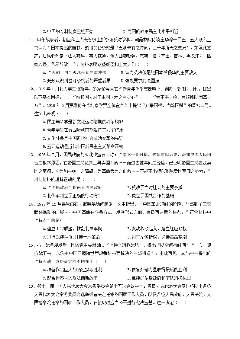 湖北省X市XX中学2018-2019学年度下学期高二期中考试《历史》试卷第3页