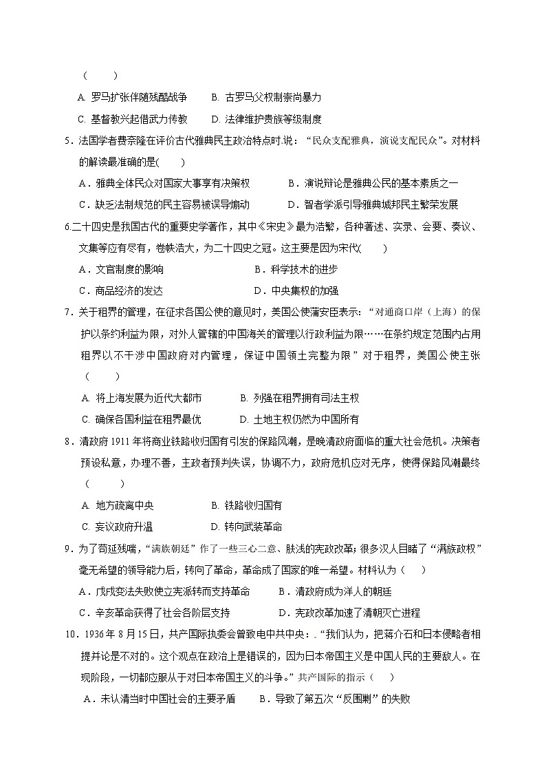 湖北省X市XX中学2018-2019学年上学期高一期末考试《历史》试卷第2页
