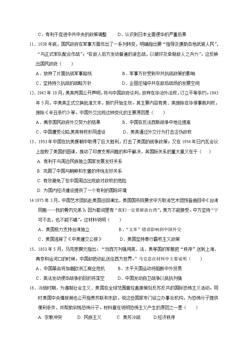 湖北省X市XX中学2018-2019学年上学期高一期末考试《历史》试卷第3页