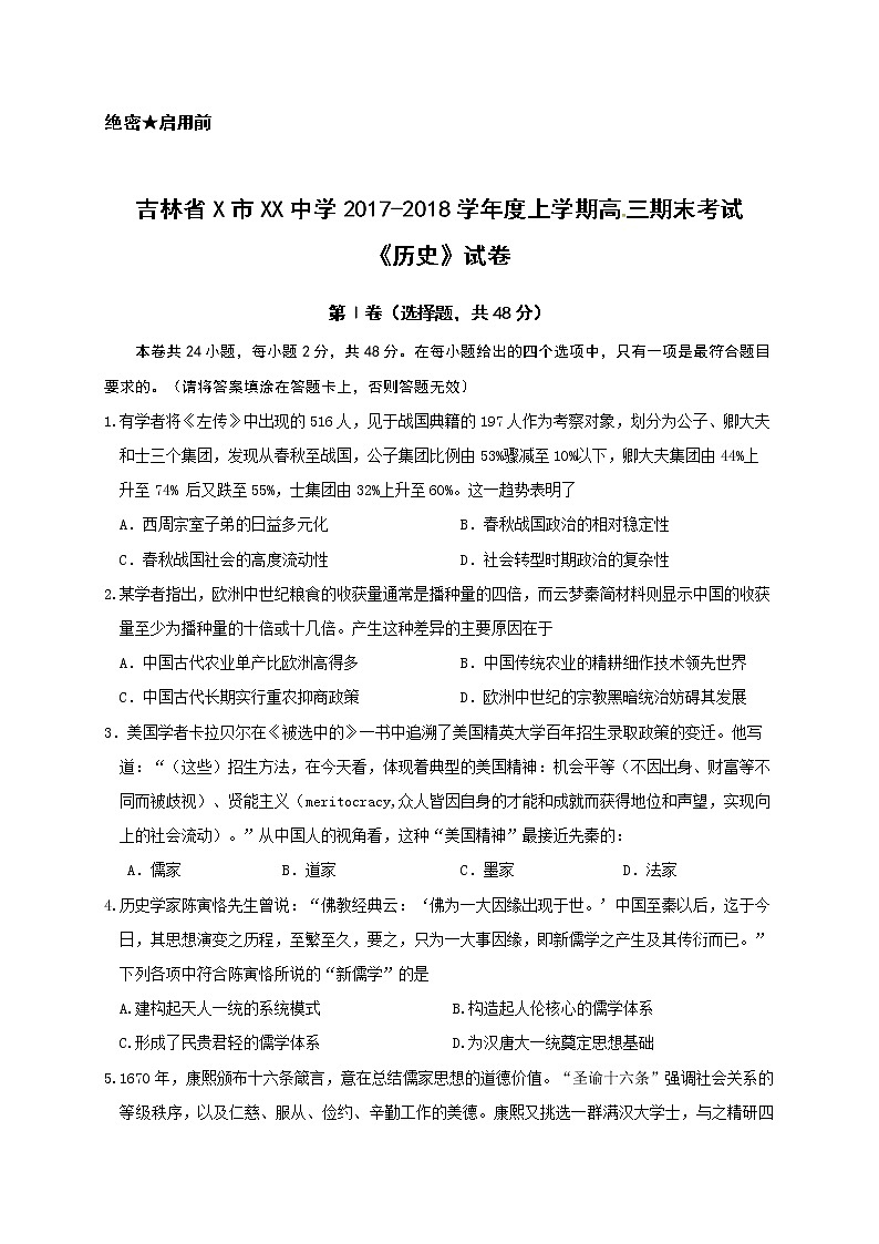 吉林省X市XX中学2017-2018学年度上学期高三期末考试《历史》试卷第1页