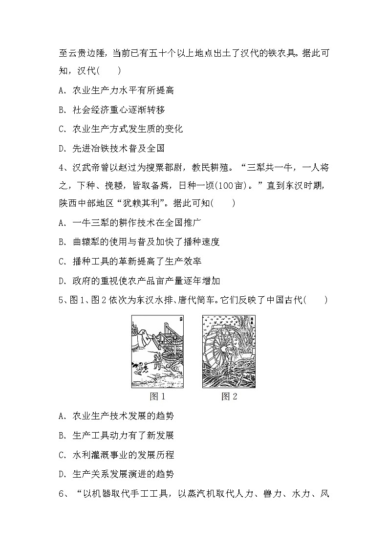 第二單元 生產(chǎn)工具與勞作方式 單元檢測(cè)--2022-2023學(xué)年統(tǒng)編版（2019）高中歷史選擇性必修2第2頁(yè)