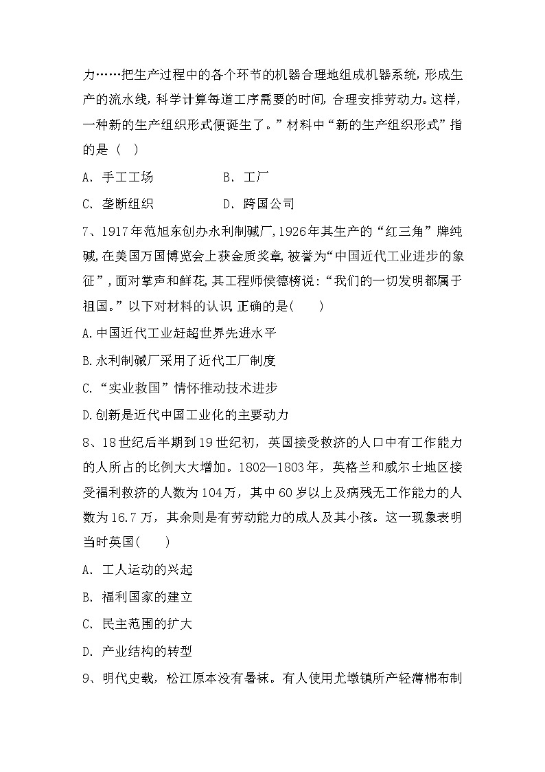 第二單元 生產(chǎn)工具與勞作方式 單元檢測(cè)--2022-2023學(xué)年統(tǒng)編版（2019）高中歷史選擇性必修2第3頁(yè)