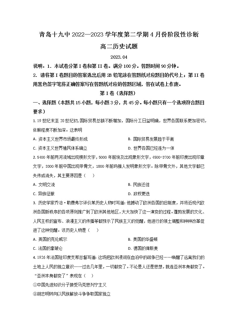 山东省青岛第十九中学2022-2023学年高二下学期4月月考历史试题第1页